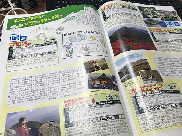 （尾瀬） ※イラストや写真を多く使用し、見やすい内容になってます