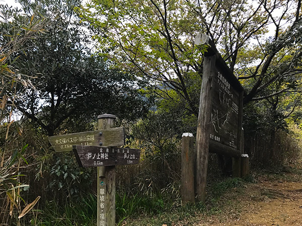 戸ノ上山への急登