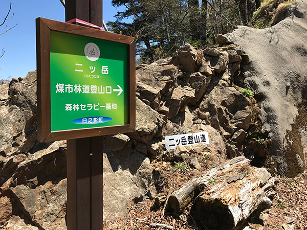 上の林道脇の登山口