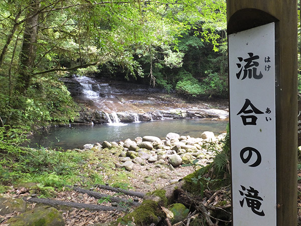 流合の滝
