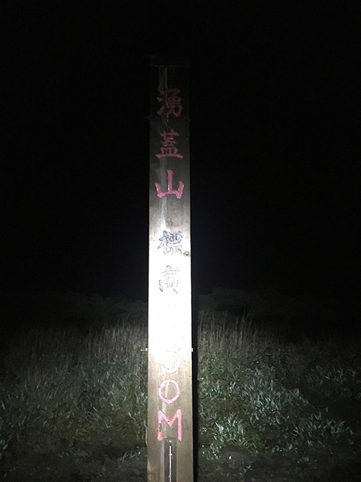 涌蓋山